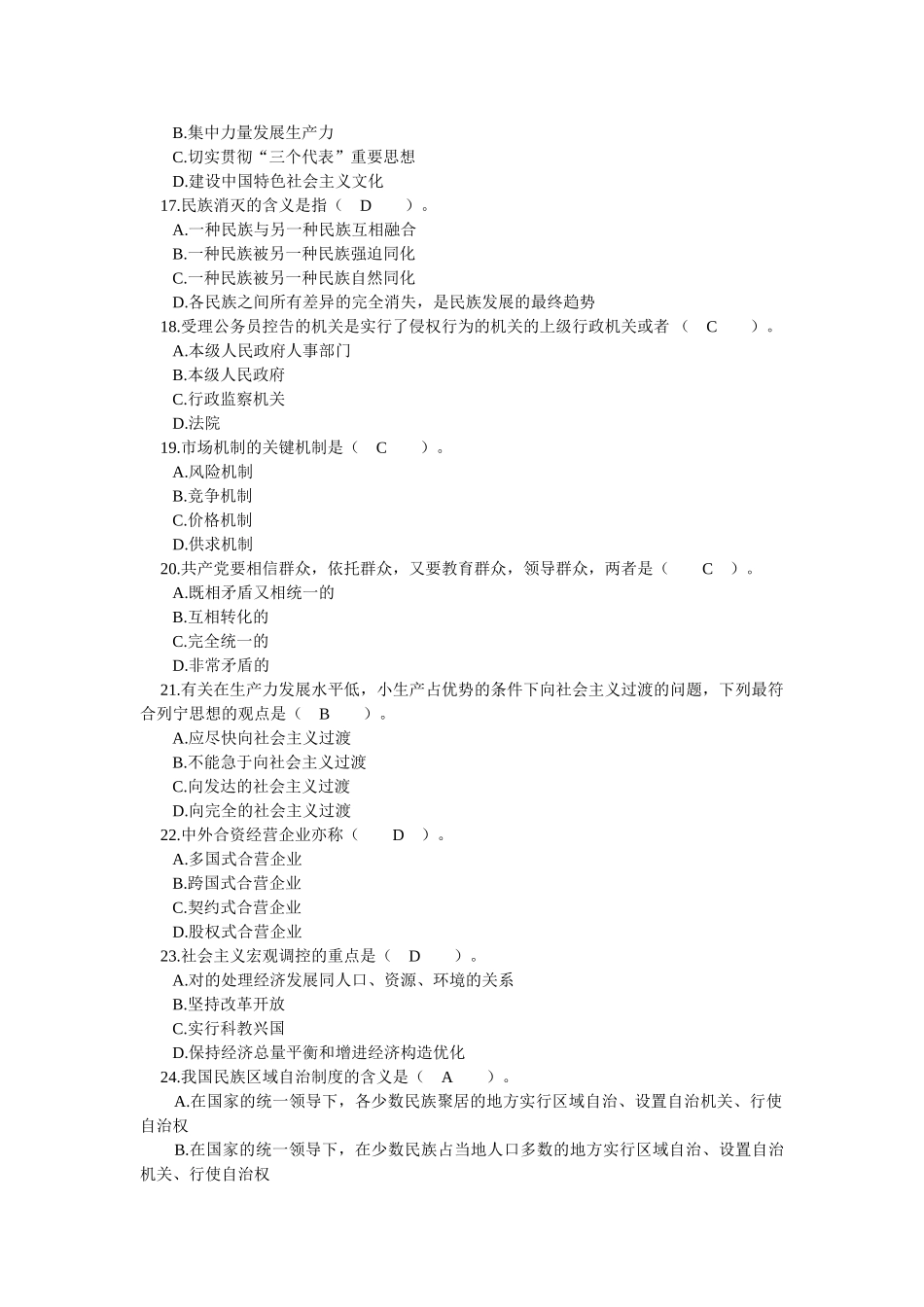 2024年四川省领导干部选拔考试真题十一_第3页