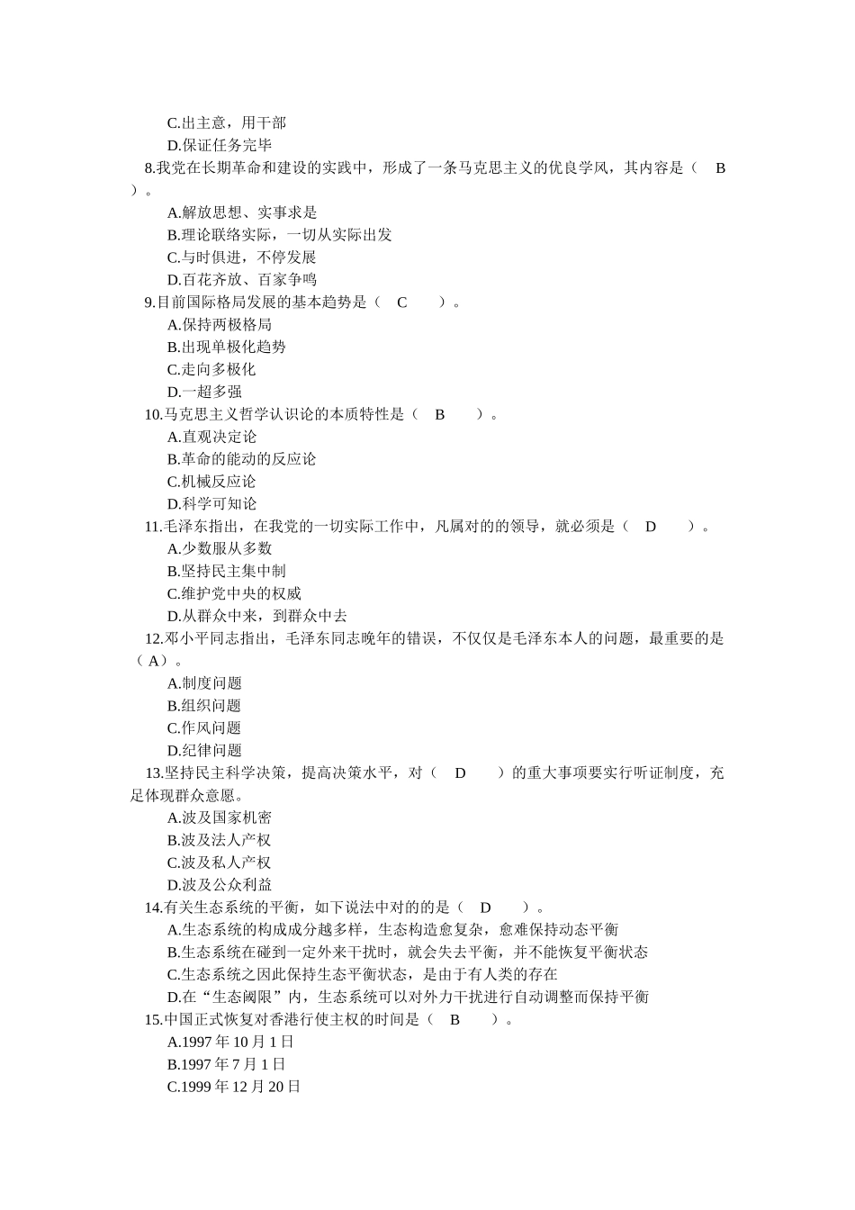 2024年四川省领导干部选拔考试真题五_第2页