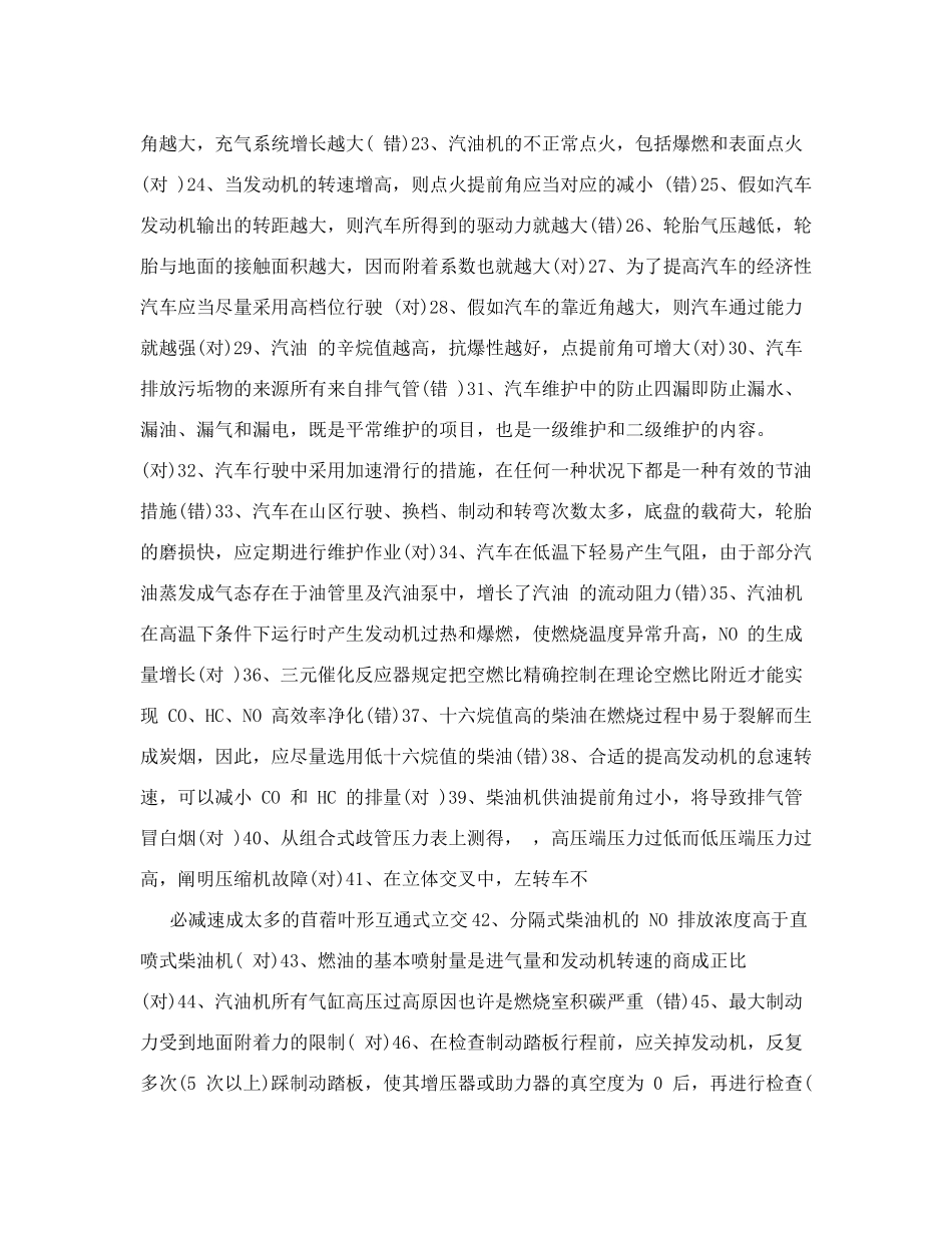 2024年四川省汽车驾驶员技师考试题库_第2页