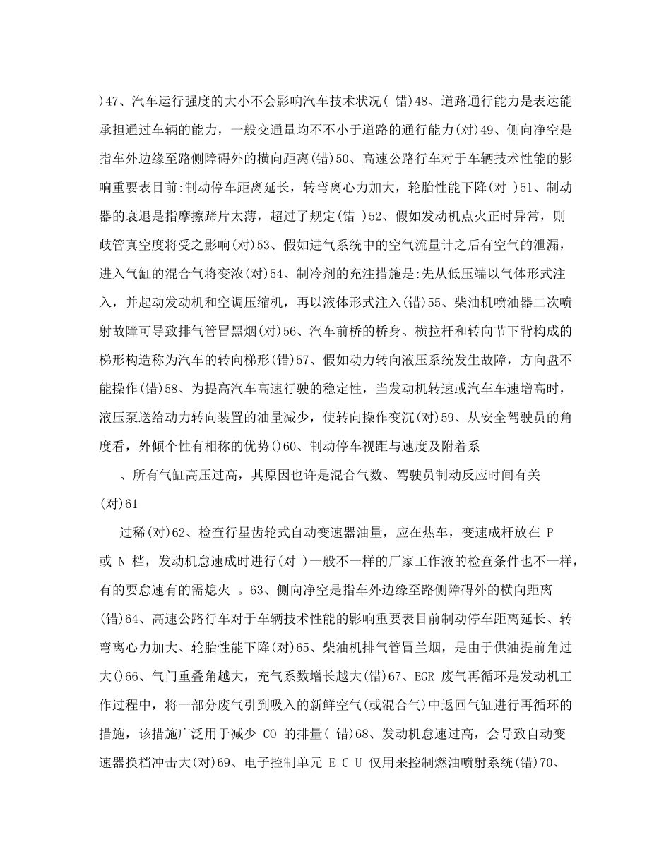 2024年四川省汽车驾驶员技师考试题库_第3页