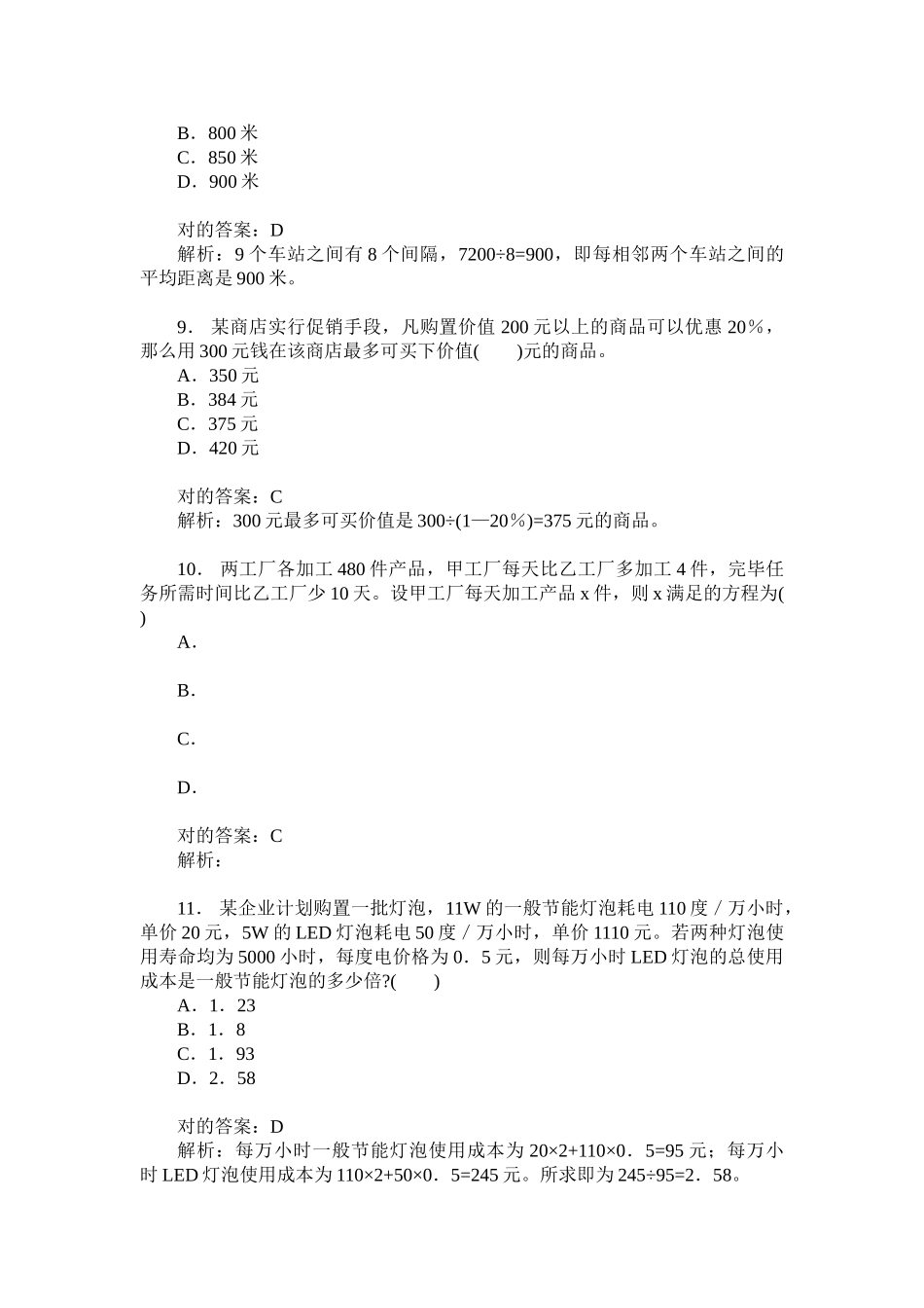 2024年四川省事业单位招录考试行政职业能力测试历年真题试卷汇编_第3页