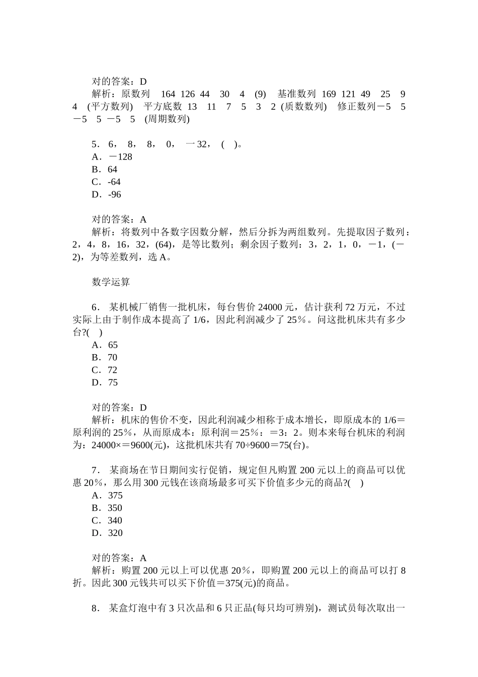 2024年四川省事业单位招录考试行政职业能力测试模拟试卷题后含答_第2页