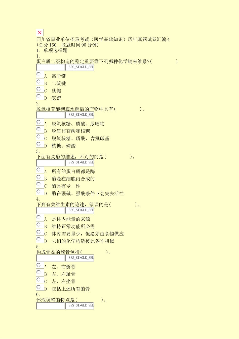 2024年四川省事业单位招录考试医学基础知识历年真题试卷汇编真题无答案交互_第1页