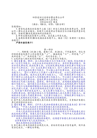 2024年四川省事业单位综合知识考试真题