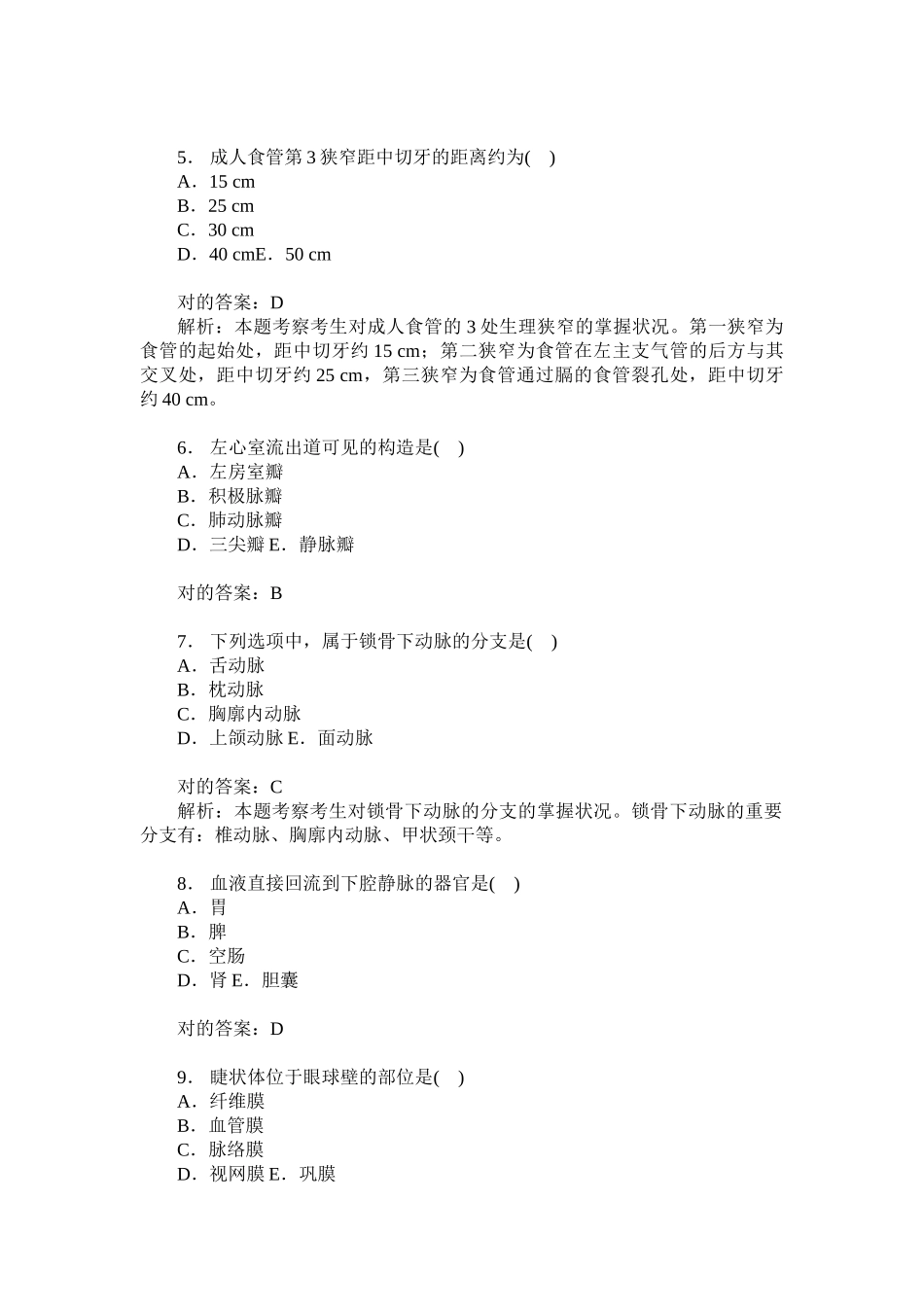2024年四川省卫生事业单位招聘考试医学基础知识模拟试卷题后含答_第2页