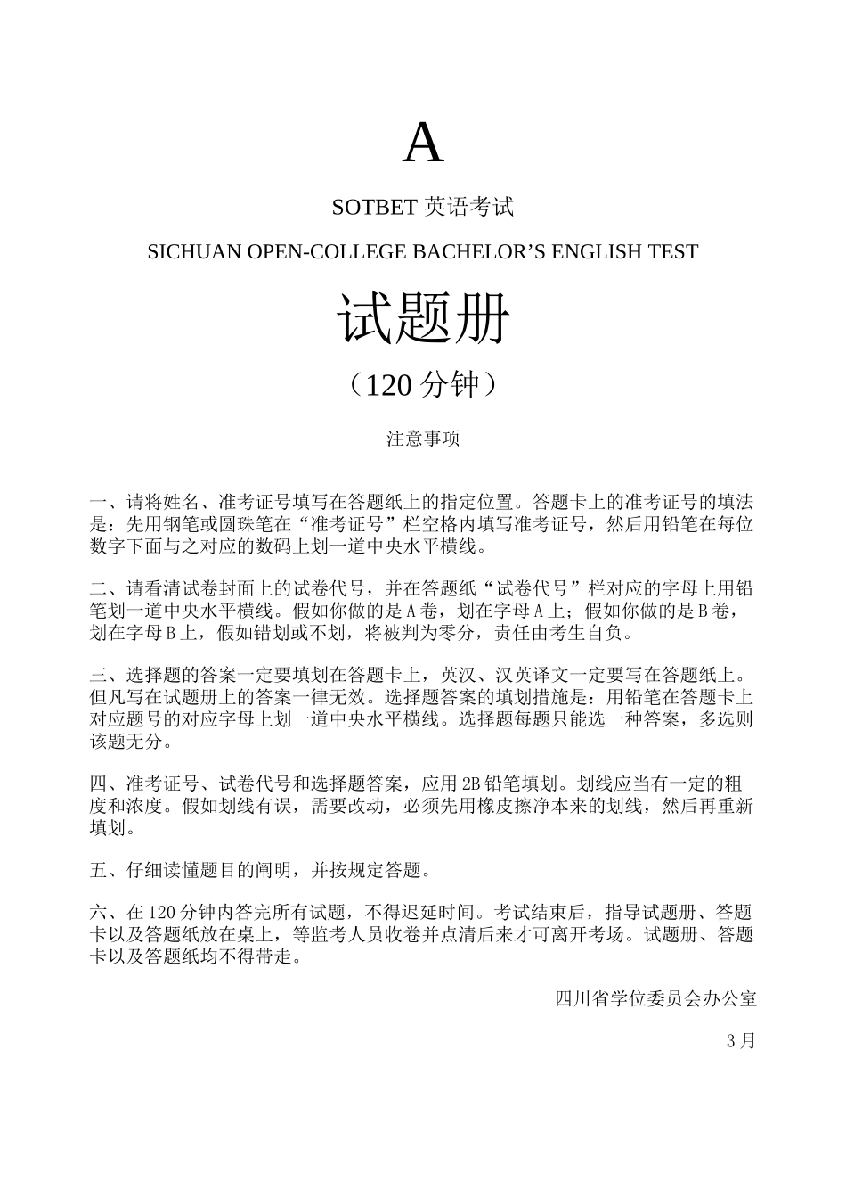 2024年四川省学位英语考试_第2页