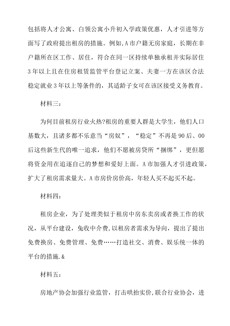 2024年四川省直遴选公务员笔试真题_第2页