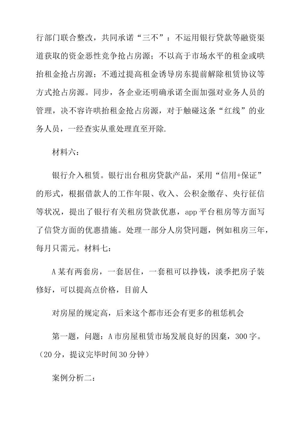 2024年四川省直遴选公务员笔试真题_第3页