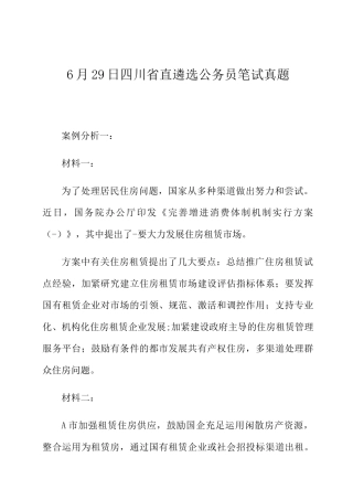2024年四川省直遴选公务员笔试真题