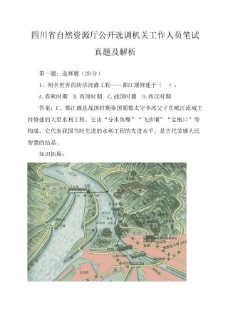 2024年四川省自然资源厅公开选调机关工作人员笔试真题及解析