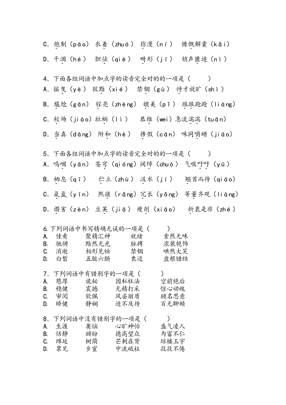 2024年四川艺术职业学院附中两州录用公务员事业单位工作人员考试模拟试卷_第2页