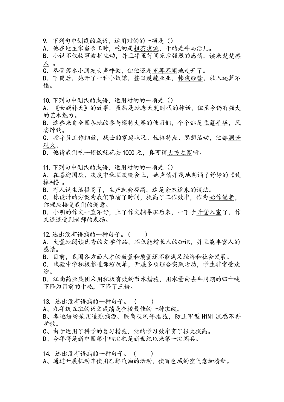 2024年四川艺术职业学院附中两州录用公务员事业单位工作人员考试模拟试卷_第3页