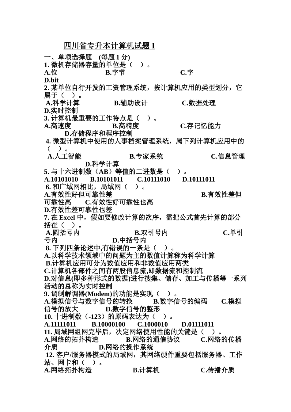2024年四川专升本计算机考试习题_第2页