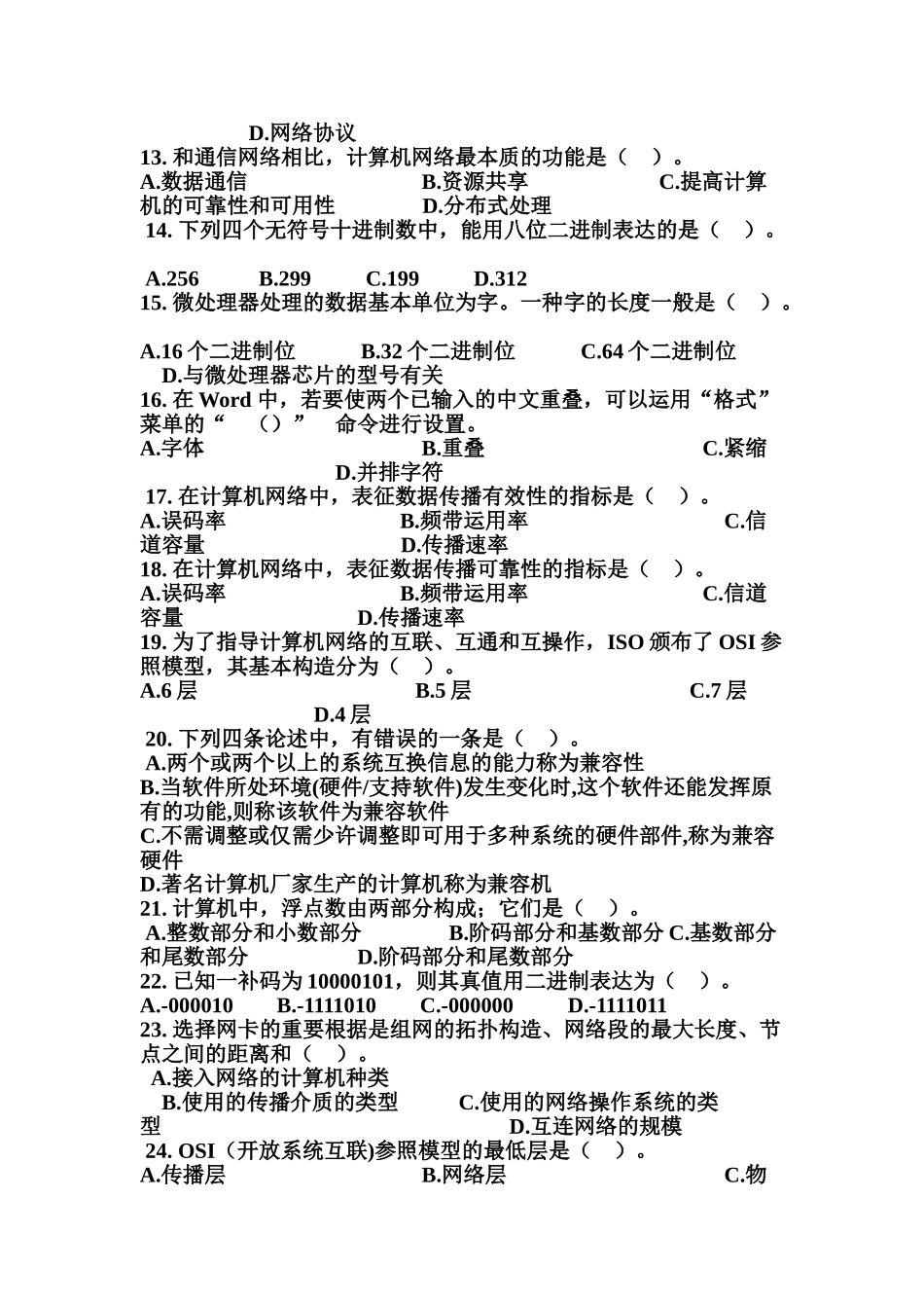 2024年四川专升本计算机考试习题_第3页