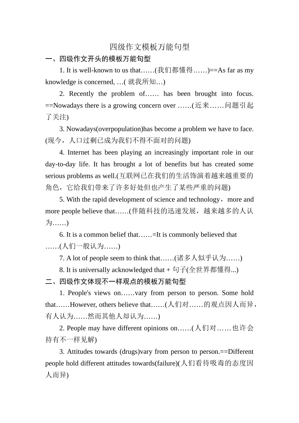 2024年四级作文模板万能句型四级模版万能句型_第1页