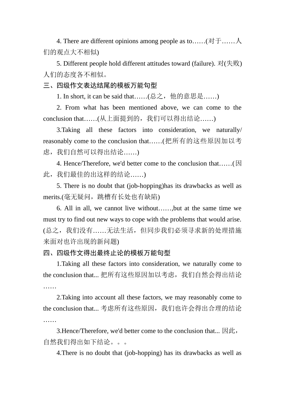 2024年四级作文模板万能句型四级模版万能句型_第2页