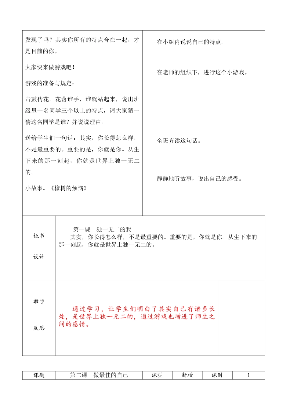 2024年四年级大象版心理健康教案全册_第3页