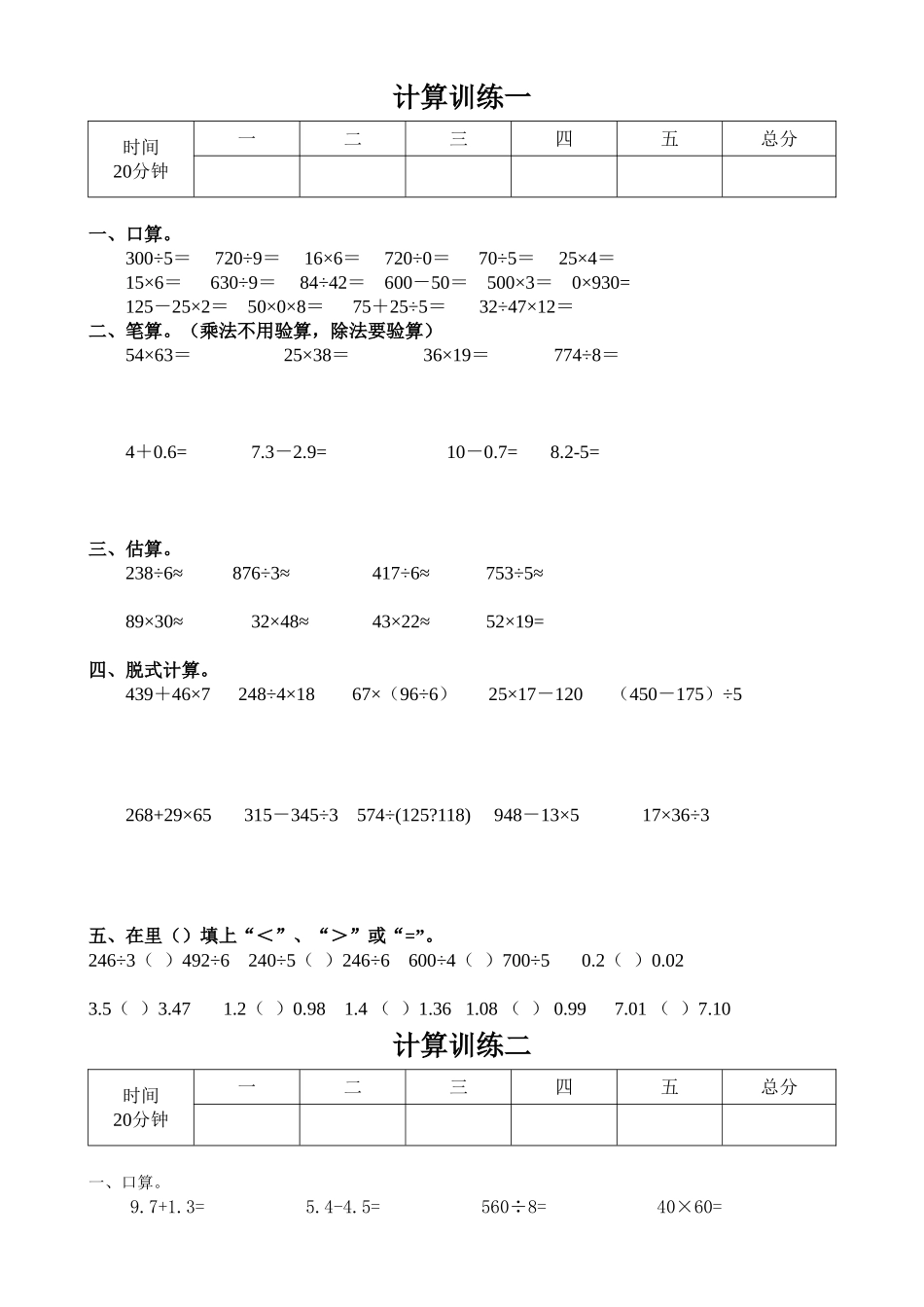 2024年四年级口算全套_第1页