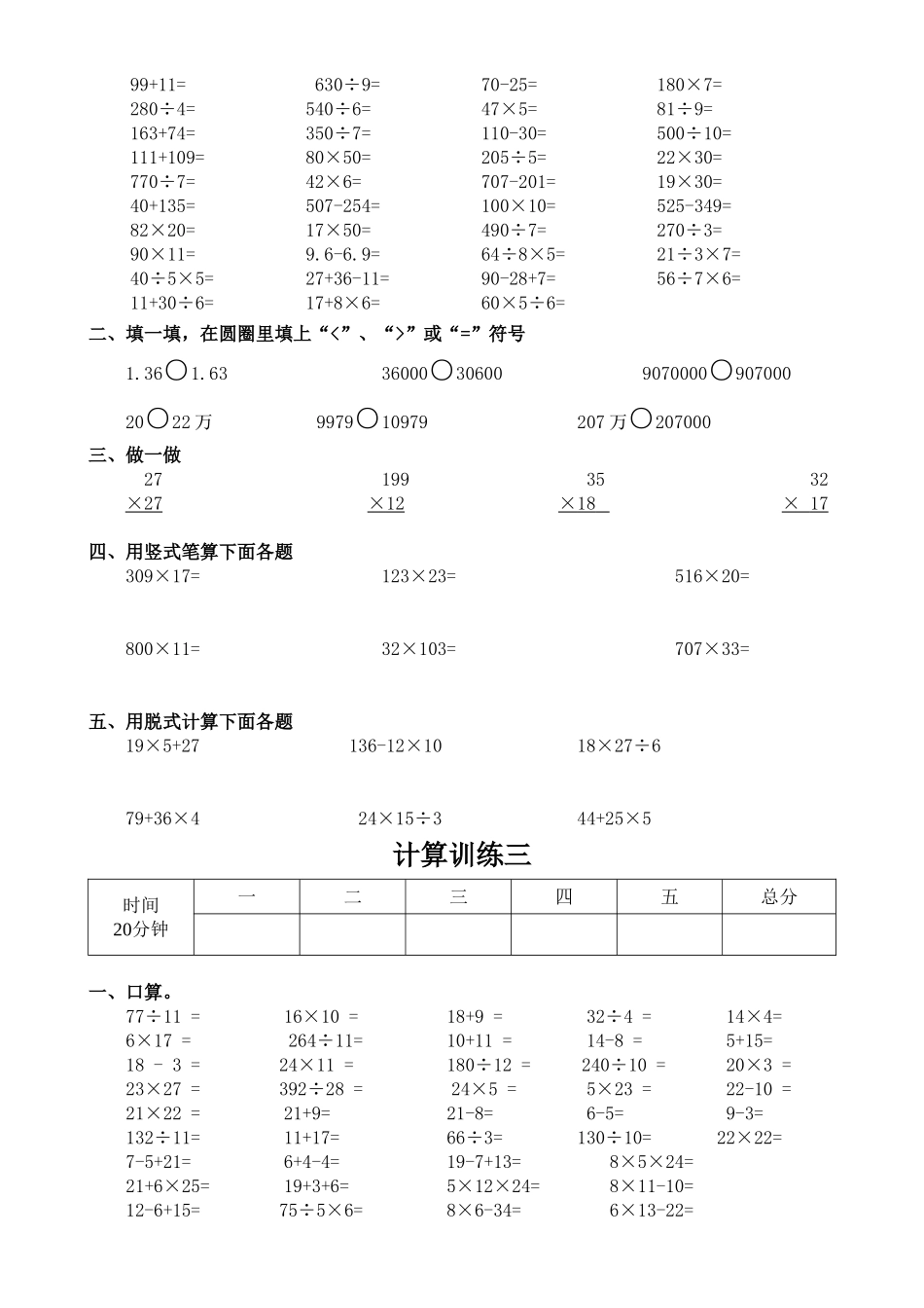 2024年四年级口算全套_第2页