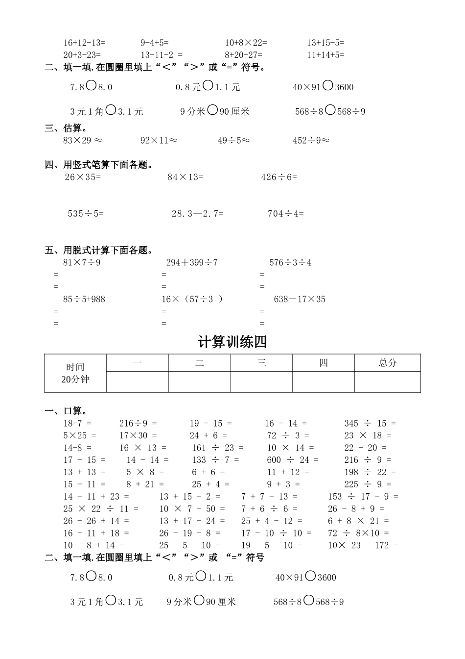 2024年四年级口算全套_第3页