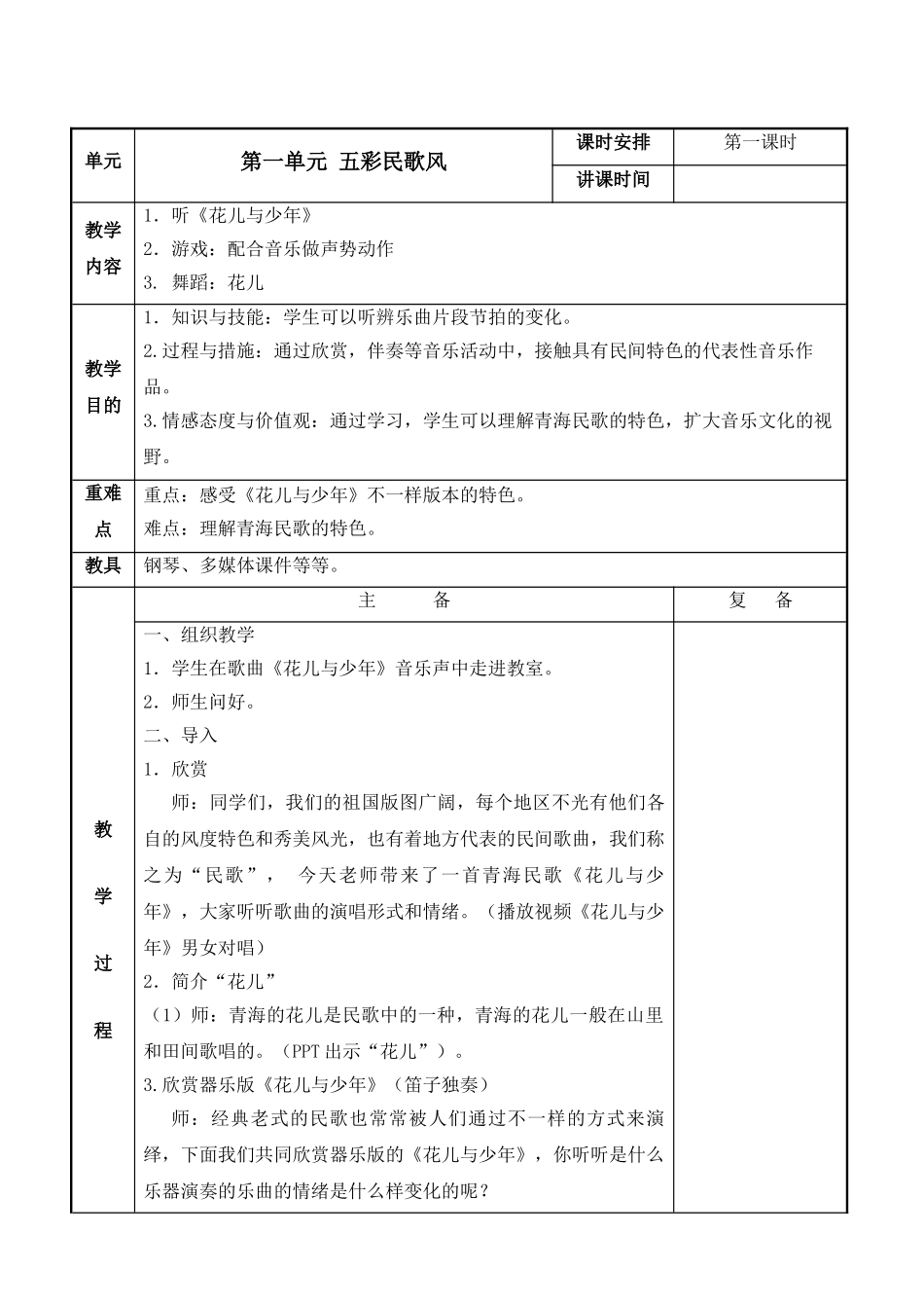 2024年苏少版小学音乐四年级上册全册教案_第2页
