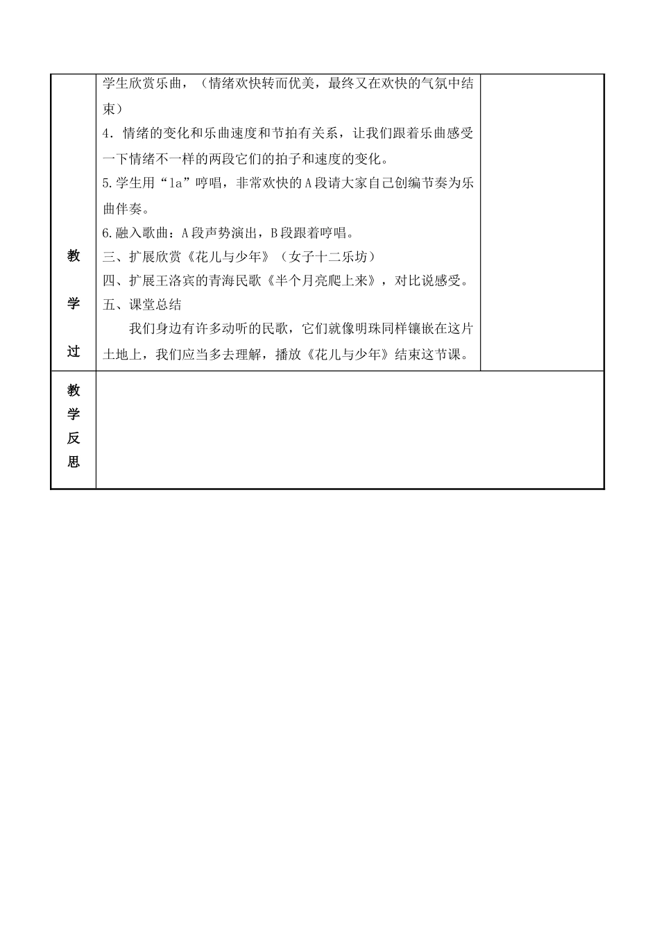 2024年苏少版小学音乐四年级上册全册教案_第3页