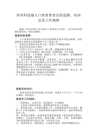 2024年苏州科技城人口普查普查员的选聘