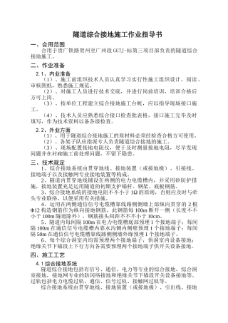 2024年隧道综合接地作业指导书..