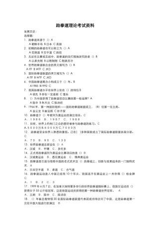 2024年跆拳道理论考试题库完整