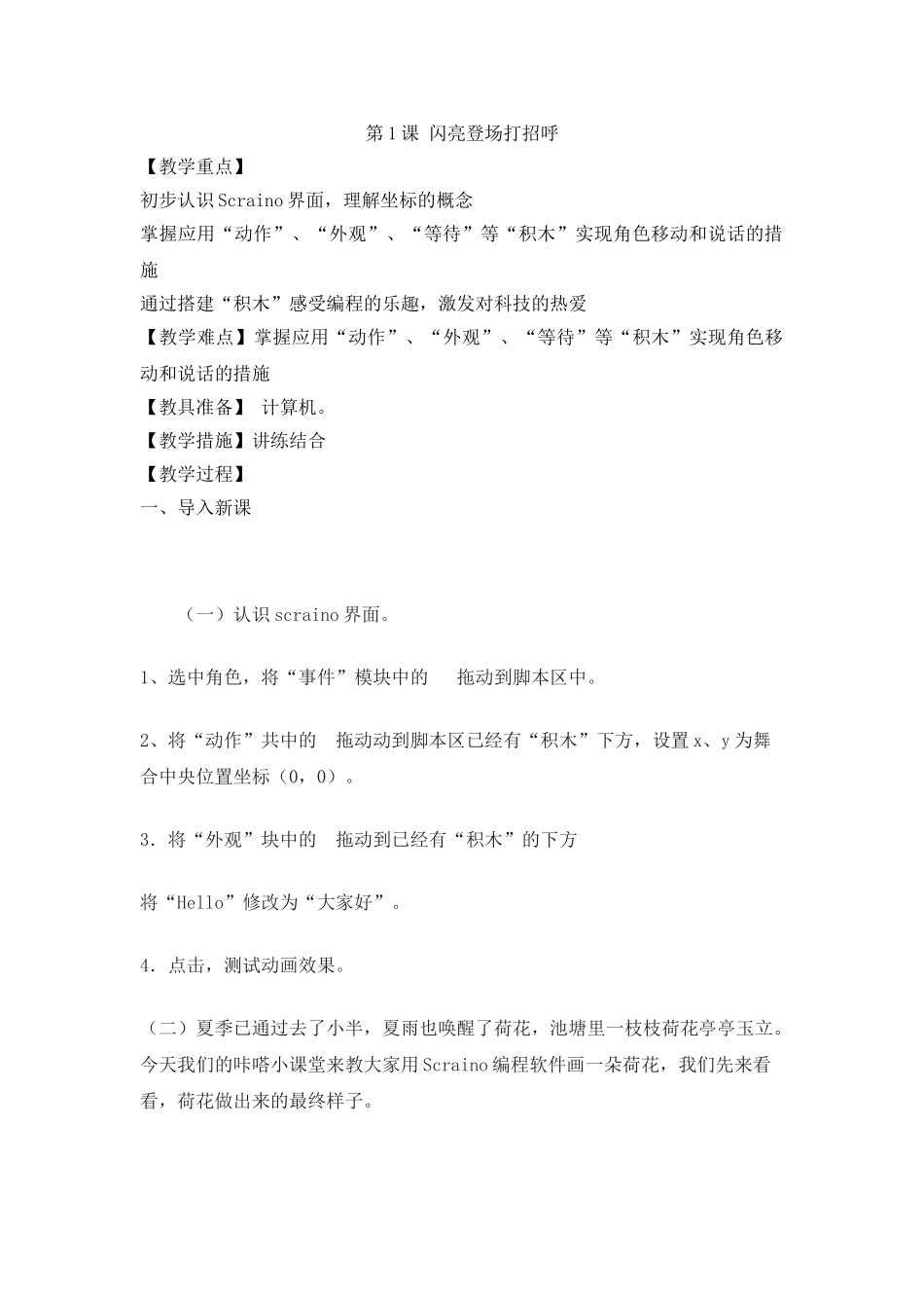 2024年泰山版信息技术第三册教案全册_第1页