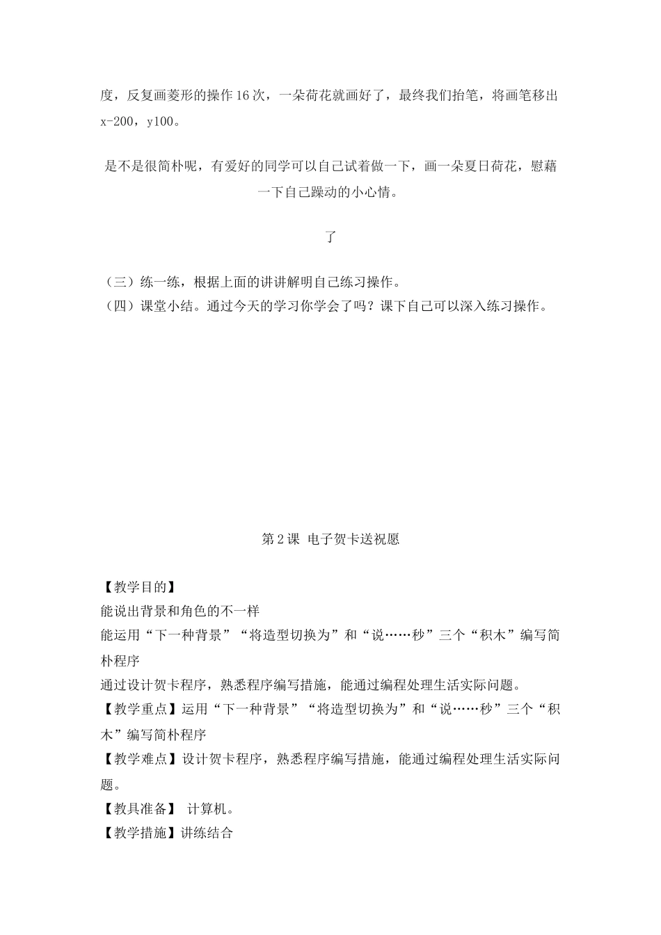 2024年泰山版信息技术第三册教案全册_第3页
