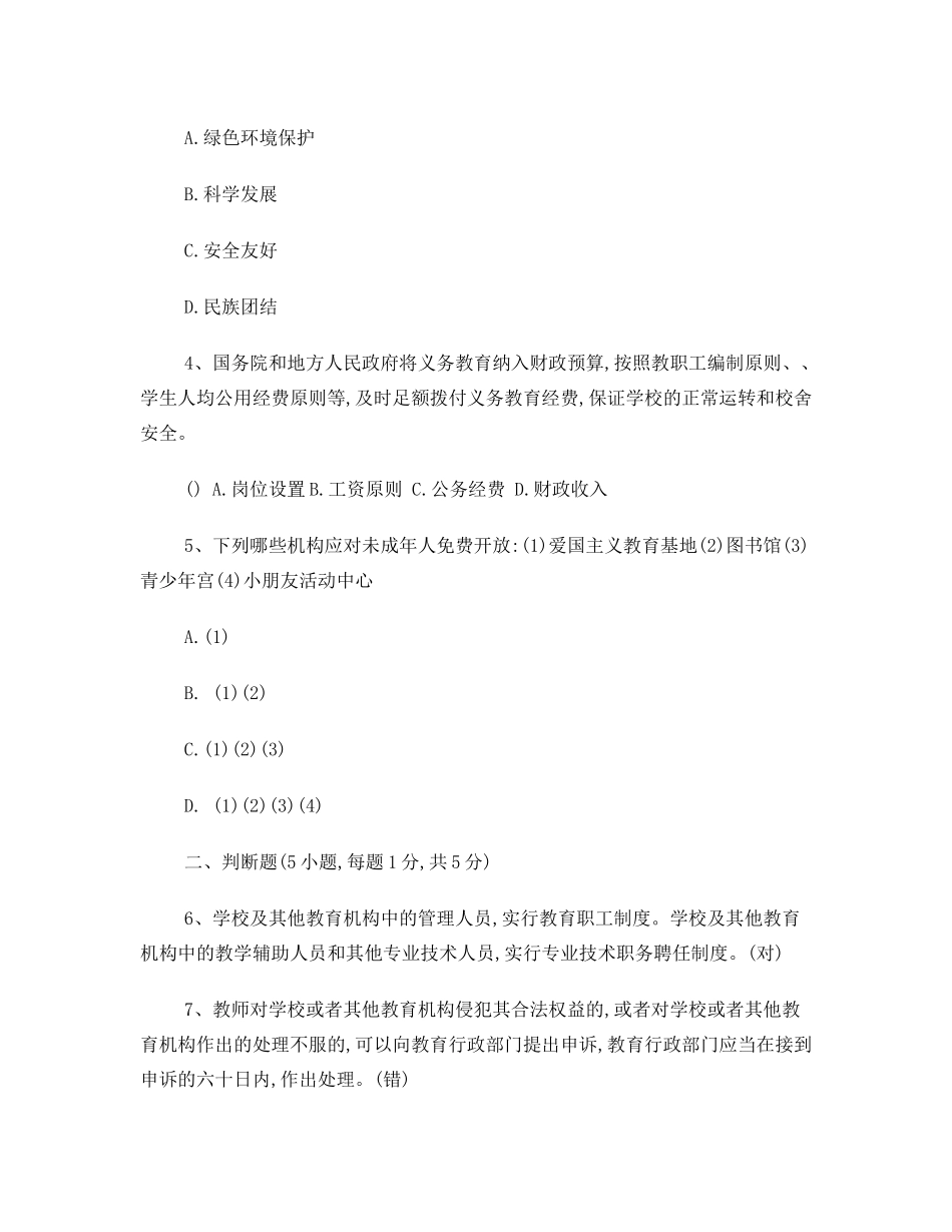 2024年泰州市高级教师职称考试试题_第2页