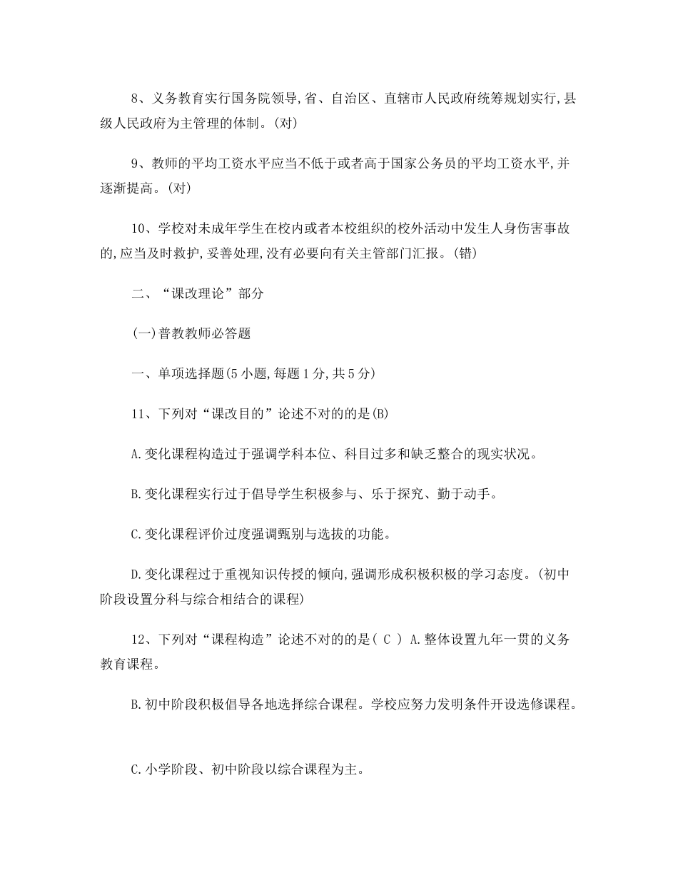 2024年泰州市高级教师职称考试试题_第3页