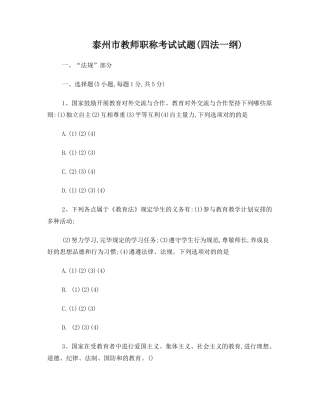 2024年泰州市高级教师职称考试试题