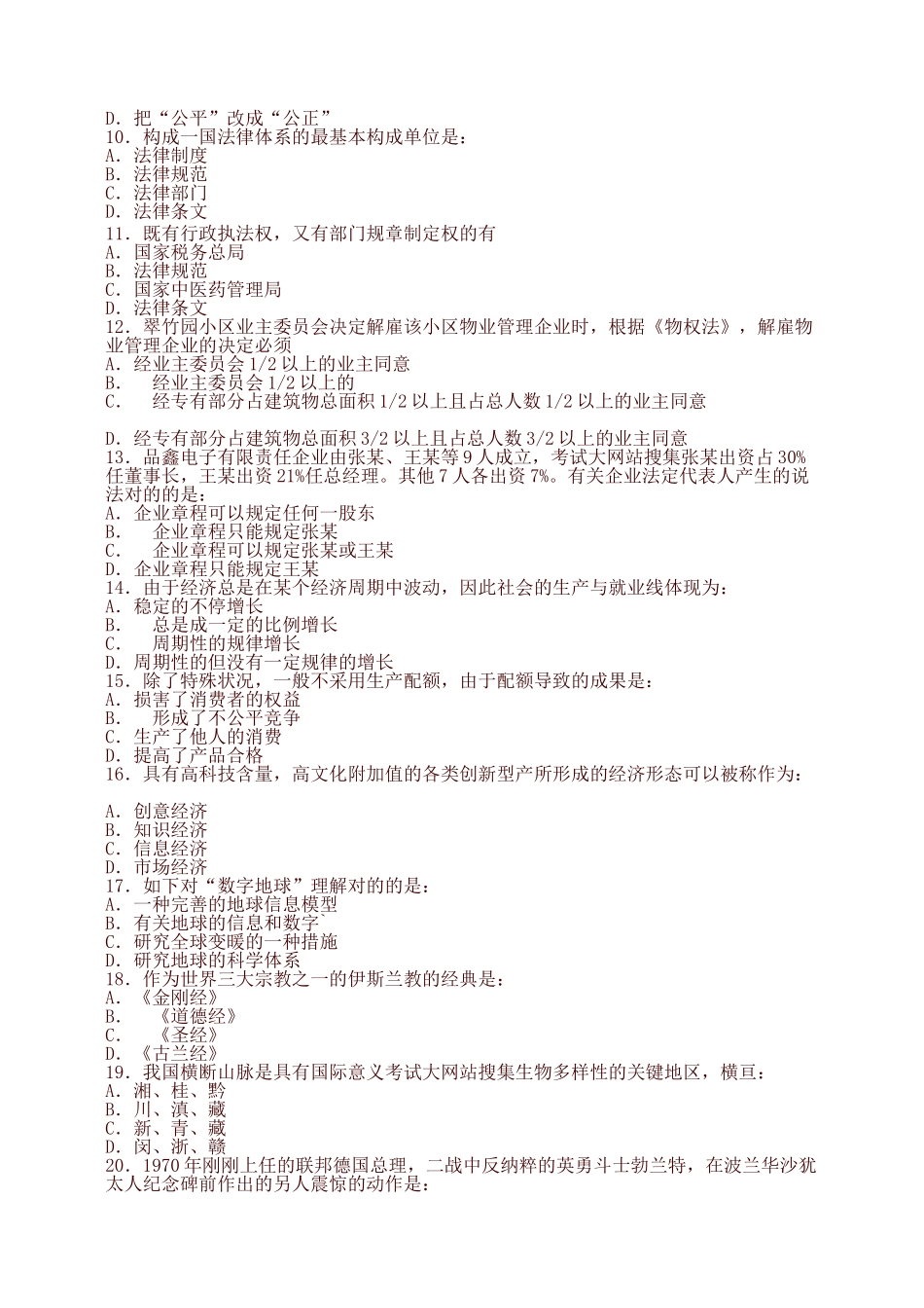 2024年泰州市事业单位招考试题及答案_第2页