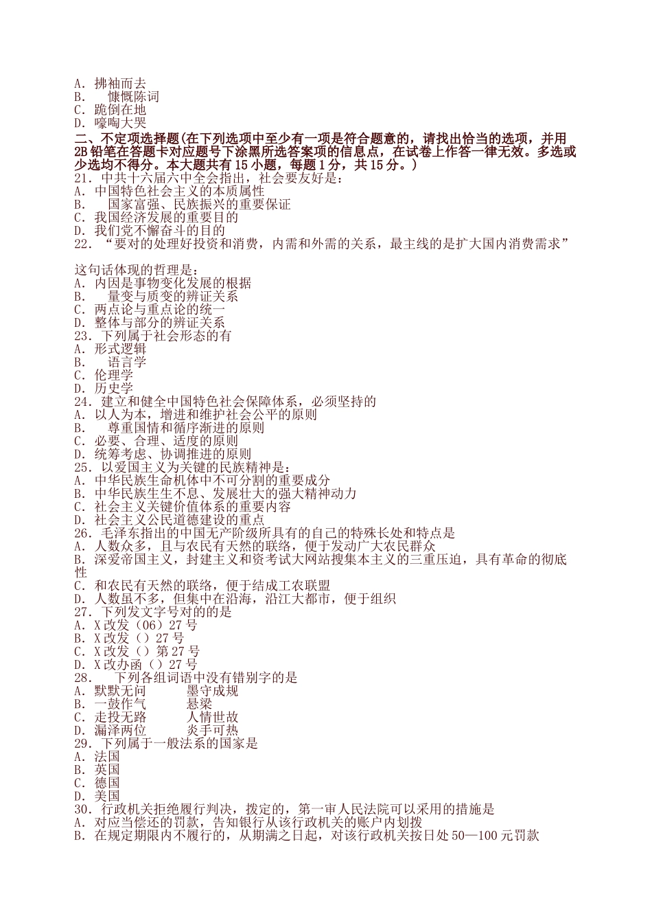 2024年泰州市事业单位招考试题及答案_第3页