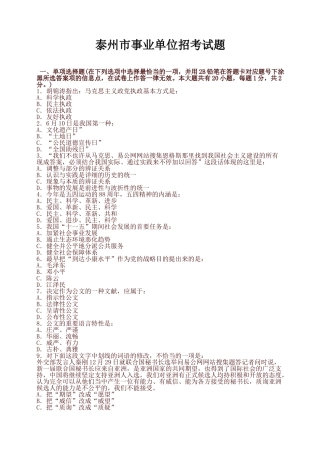 2024年泰州市事业单位招考试题及答案