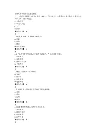 2024年泰州兴化事业单位真题真题含解析