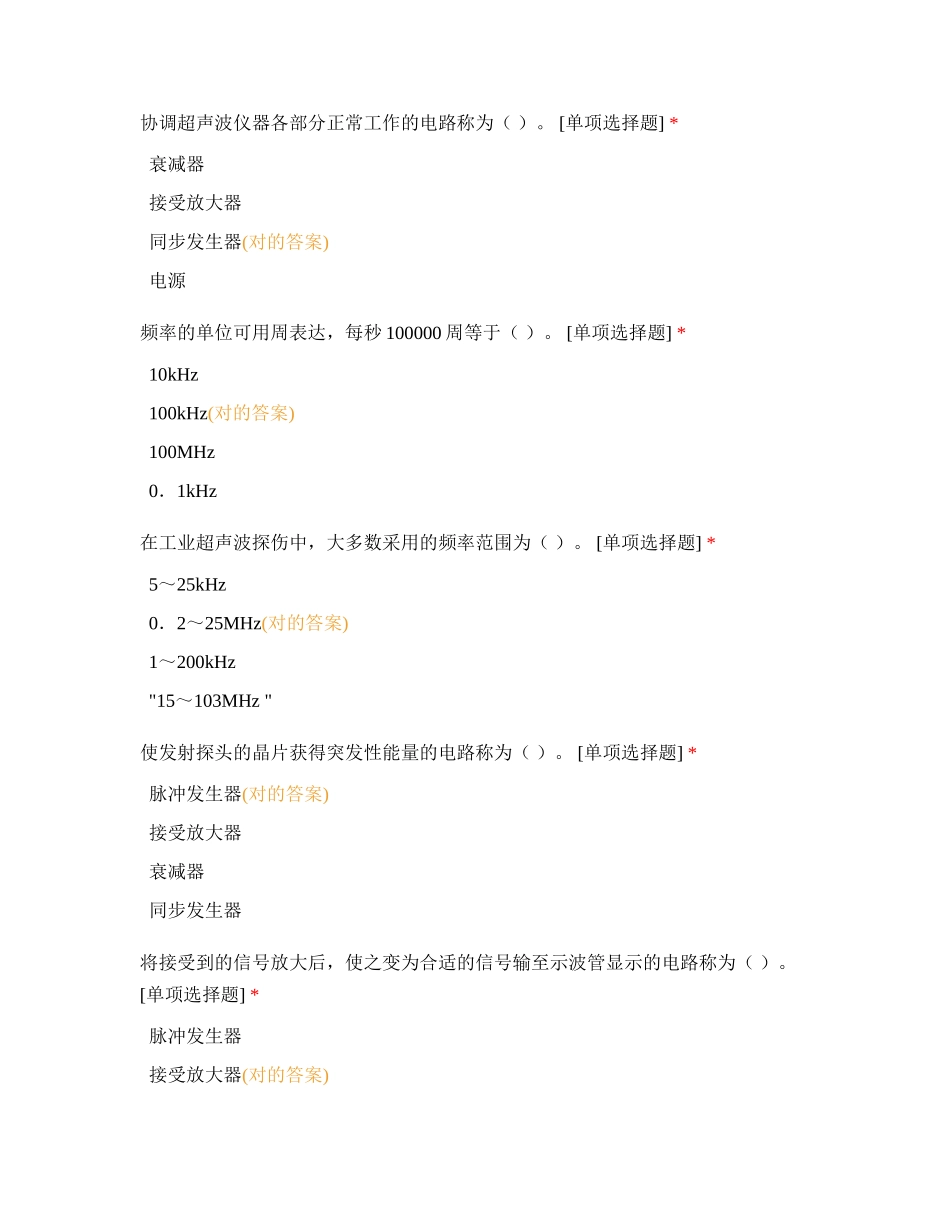 2024年探伤工专业知识测试试卷_第2页