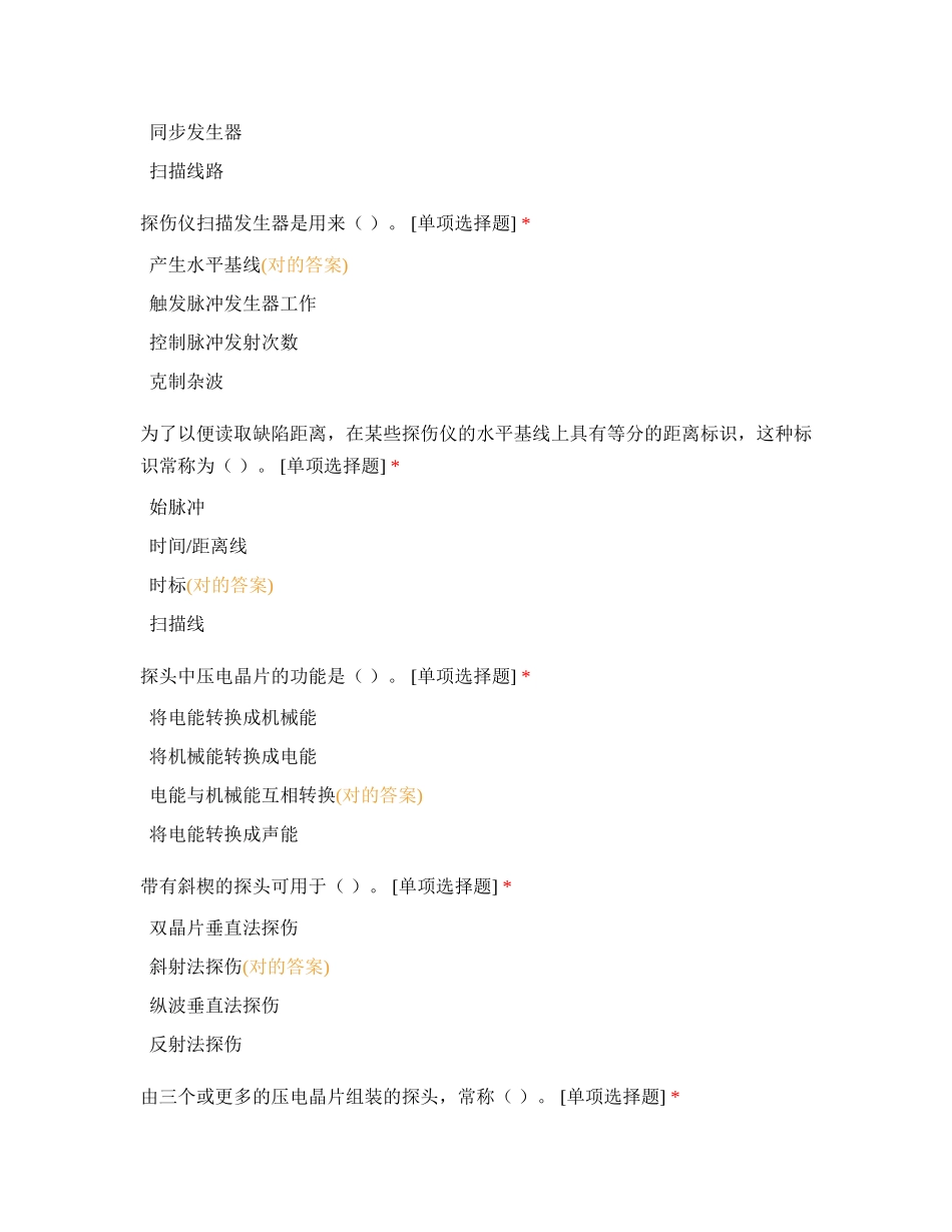 2024年探伤工专业知识测试试卷_第3页