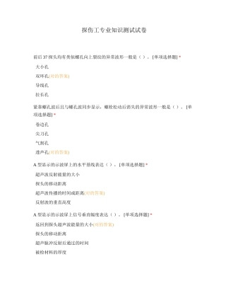 2024年探伤工专业知识测试试卷