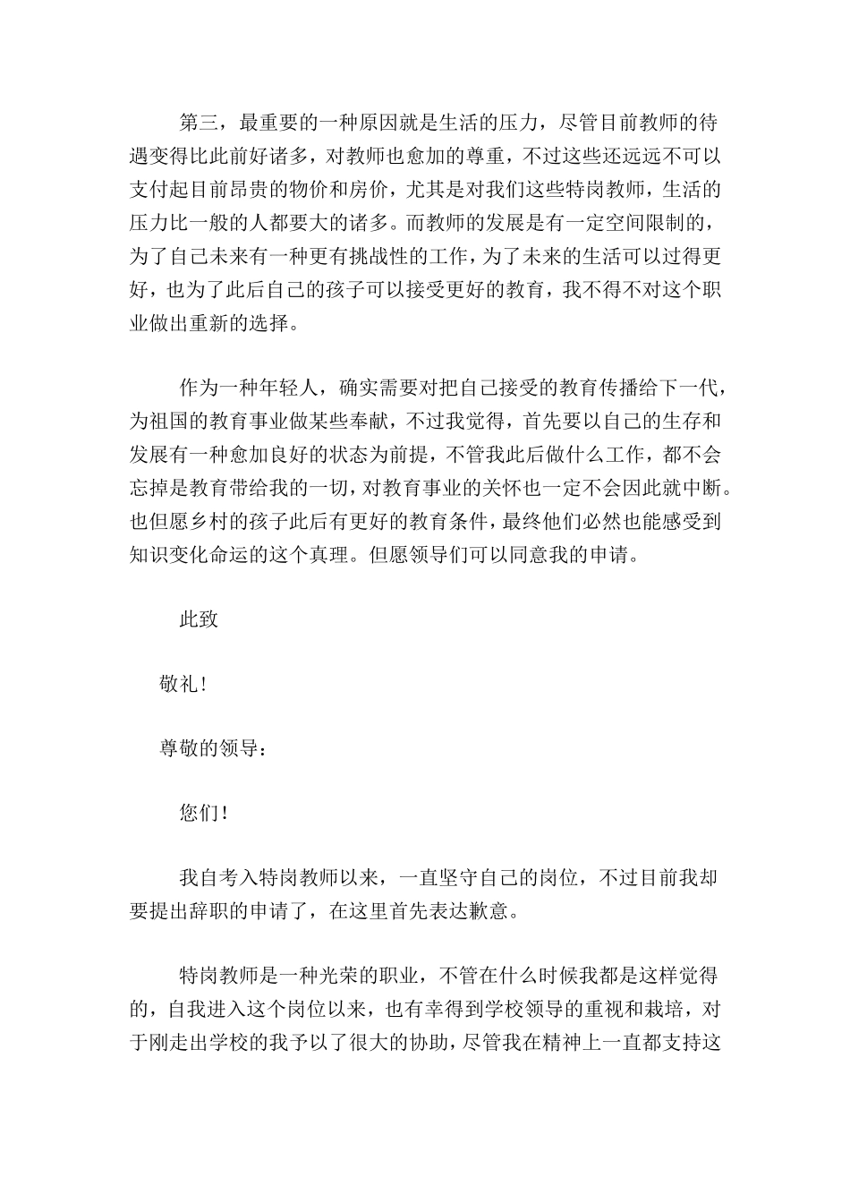 2024年特岗教师的辞职申请书_第2页