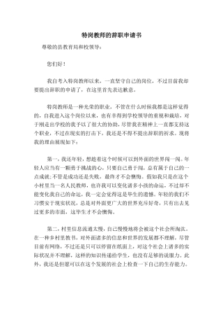 2024年特岗教师的辞职申请书