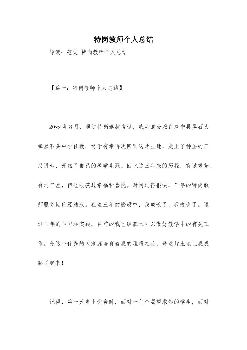 2024年特岗教师个人总结_第1页
