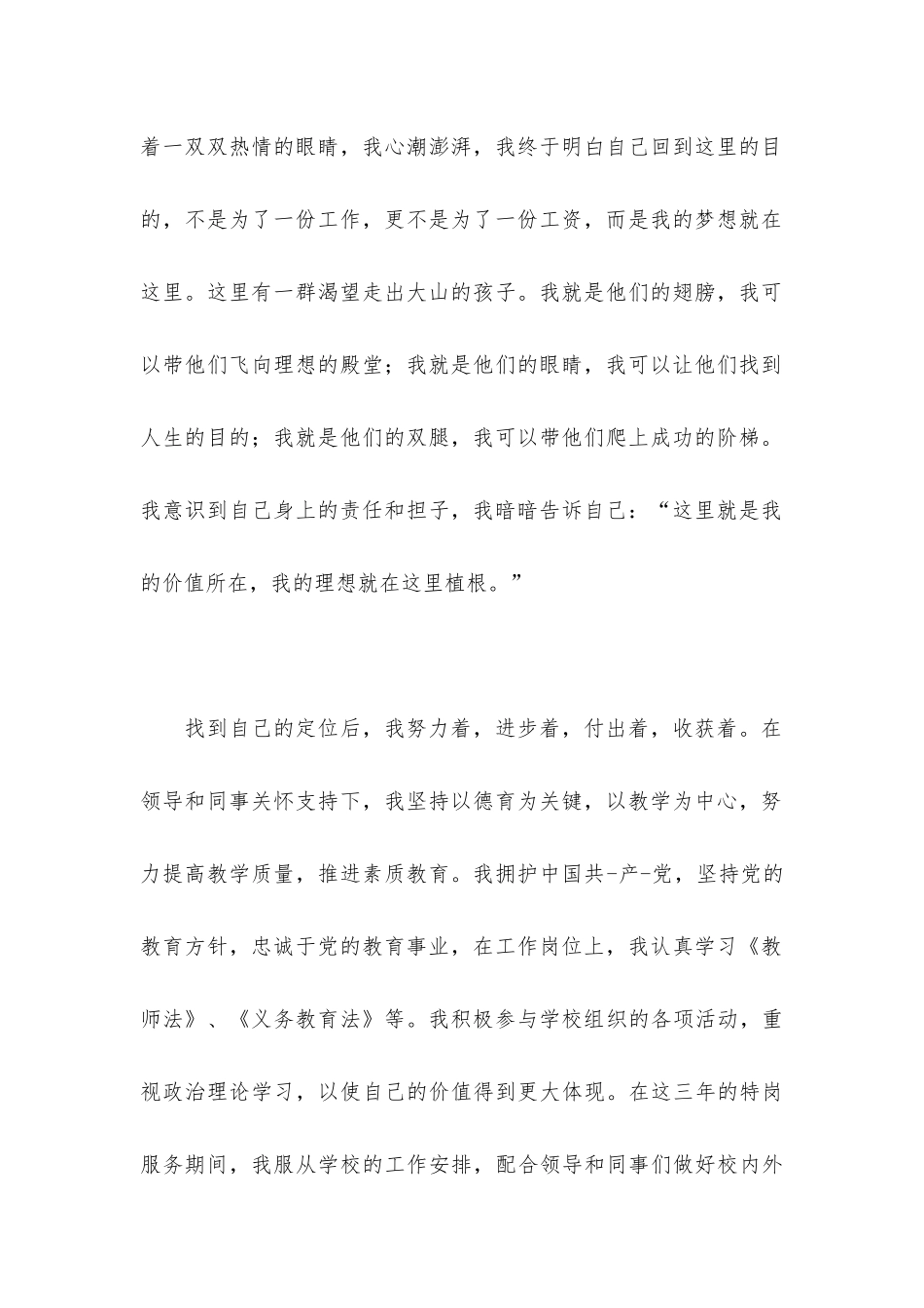 2024年特岗教师个人总结_第2页
