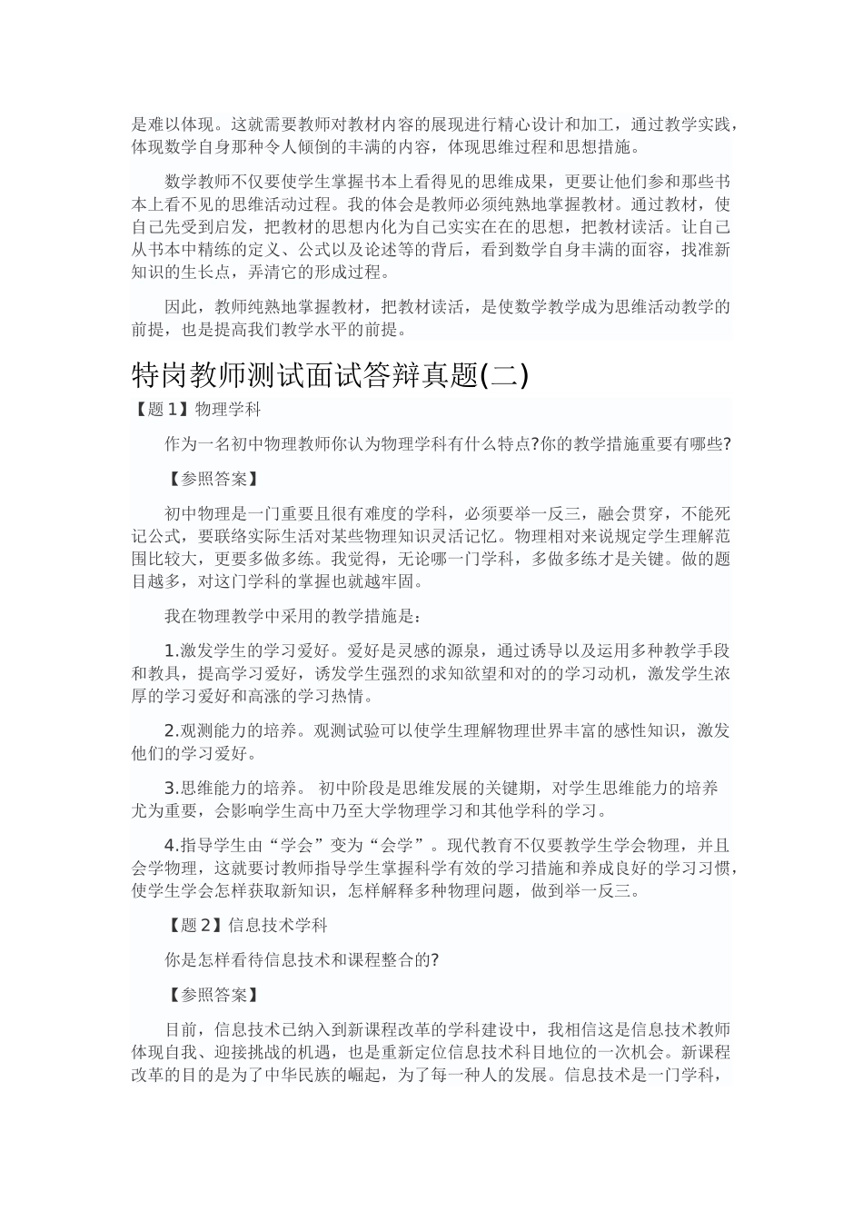 2024年特岗教师面试试题_第3页