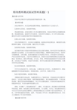 2024年特岗教师面试试题