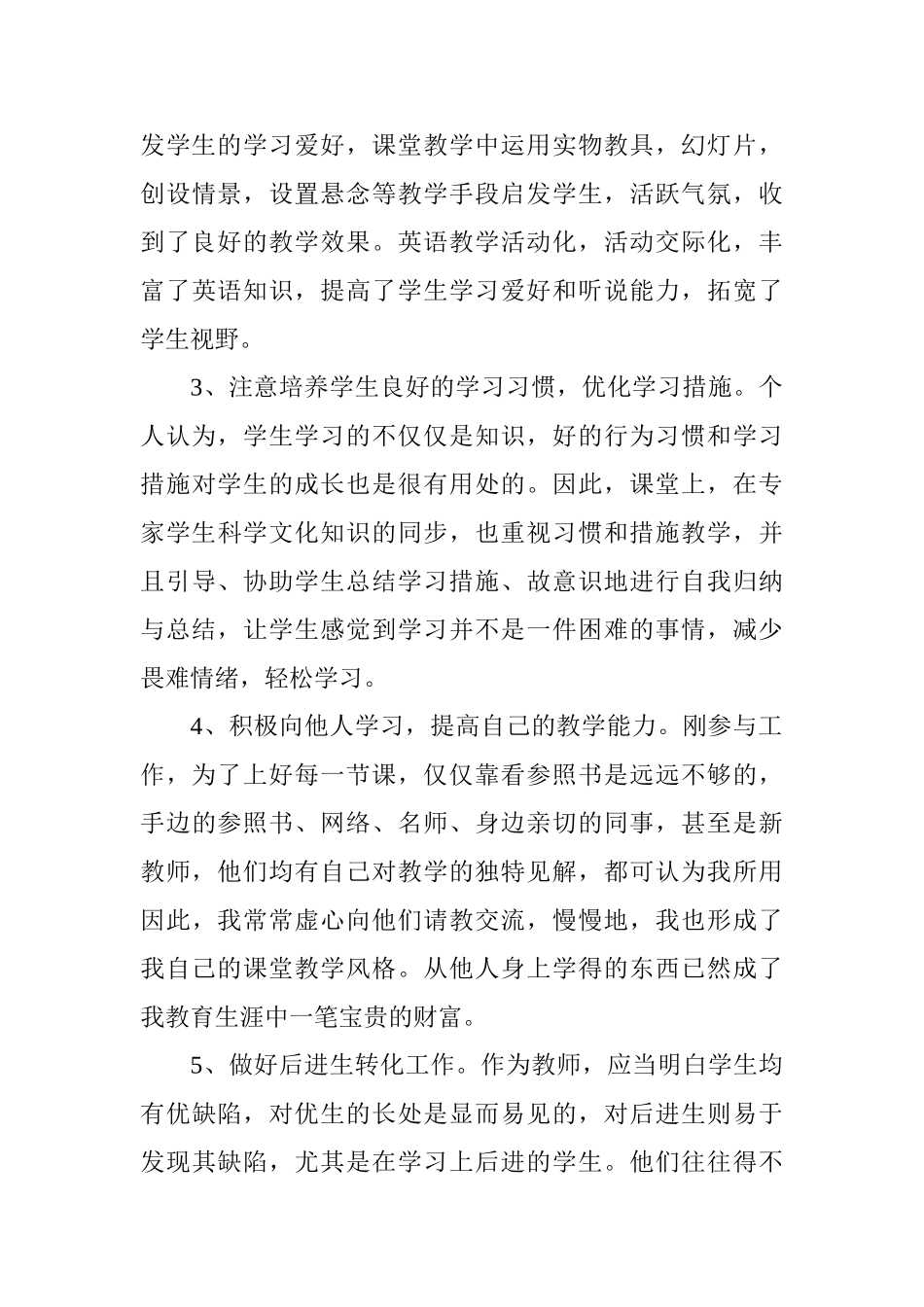 2024年特岗教师年度考核个人总结_第3页