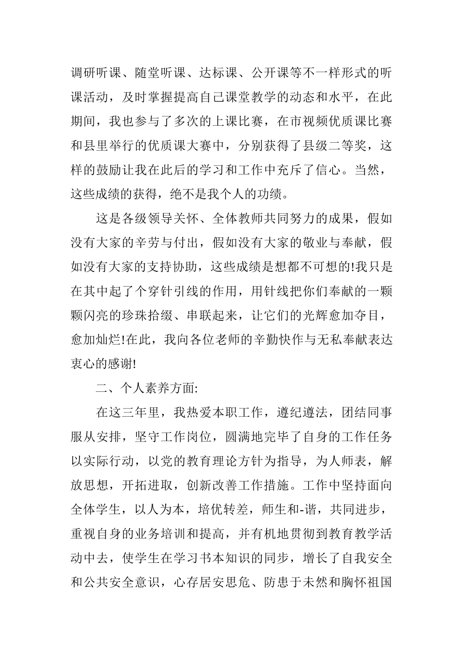 2024年特岗教师期满个人总结_第2页