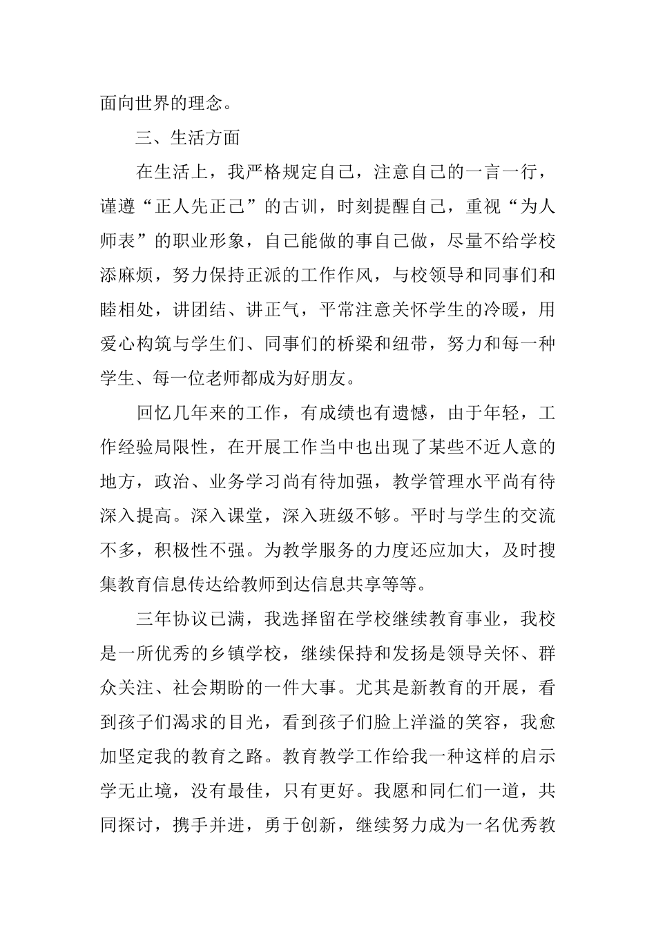 2024年特岗教师期满个人总结_第3页